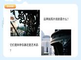 人美版小學(xué)美術(shù) 五年級(jí)下冊(cè)第18課《給科學(xué)插上藝術(shù)的翅膀》課件