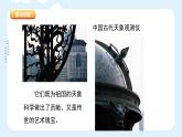 人美版小學(xué)美術(shù) 五年級(jí)下冊(cè)第18課《給科學(xué)插上藝術(shù)的翅膀》課件