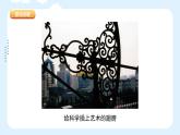 人美版小學(xué)美術(shù) 五年級(jí)下冊(cè)第18課《給科學(xué)插上藝術(shù)的翅膀》課件