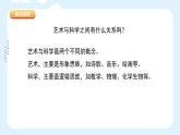 人美版小學(xué)美術(shù) 五年級(jí)下冊(cè)第18課《給科學(xué)插上藝術(shù)的翅膀》課件