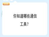 人美版小學(xué)美術(shù) 五年級下冊第20課《科學(xué)創(chuàng)造新生活》課件