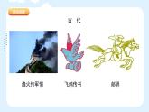 人美版小學(xué)美術(shù) 五年級下冊第20課《科學(xué)創(chuàng)造新生活》課件