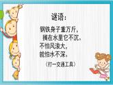 人美版小學(xué)美術(shù) 一年級下冊第1課《船》教學(xué)課件