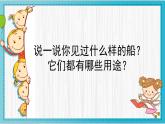 人美版小學(xué)美術(shù) 一年級下冊第1課《船》教學(xué)課件