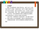 人美版小學(xué)美術(shù) 一年級(jí)下冊(cè)第3課《出殼了》說課課件