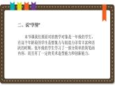 人美版小學(xué)美術(shù) 一年級(jí)下冊(cè)第3課《出殼了》說課課件