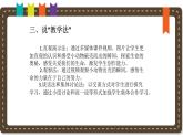 人美版小學(xué)美術(shù) 一年級(jí)下冊(cè)第3課《出殼了》說課課件