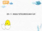 人美版小學(xué)美術(shù) 一年級(jí)下冊(cè)第3課《出殼了》課件