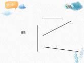 人美版小學美術(shù) 一年級下冊第4課《我們身邊的線條》課件