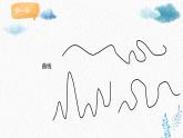 人美版小學美術(shù) 一年級下冊第4課《我們身邊的線條》課件