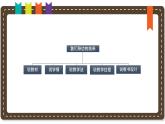 人美版小學美術(shù) 一年級下冊第4課《我們身邊的線條》說課課件