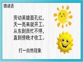 人美版小學(xué)美術(shù) 一年級(jí)下冊(cè)第5課《太陽(yáng)》教學(xué)課件
