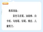 人美版小學(xué)美術(shù) 一年級下冊第7課《童話城堡》課件