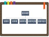 人美版小學(xué)美術(shù) 一年級下冊第7課《童話城堡》說課課件