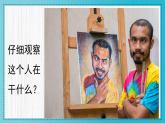 人美版小學(xué)美術(shù) 一年級(jí)下冊(cè)第8課《畫自己》教學(xué)課件