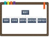 人美版小學(xué)美術(shù) 一年級(jí)下冊(cè)第8課《畫自己》說課課件