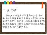 人美版小學(xué)美術(shù) 一年級(jí)下冊(cè)第8課《畫自己》說課課件