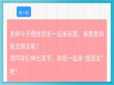 人美版小學美術 一年級下冊第9課《手形的聯(lián)想》課件