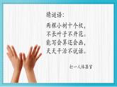 人美版小學美術 一年級下冊第9課《手形的聯(lián)想》教學課件