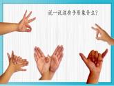 人美版小學美術 一年級下冊第9課《手形的聯(lián)想》教學課件
