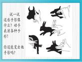 人美版小學美術 一年級下冊第9課《手形的聯(lián)想》教學課件