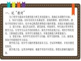 人美版小學美術 一年級下冊第9課《手形的聯(lián)想》說課課件