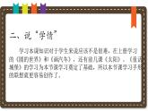 人美版小學美術 一年級下冊第9課《手形的聯(lián)想》說課課件