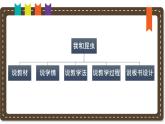 人美版小學美術 一年級下冊第10課《我和昆蟲》說課課件
