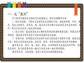 人美版小學美術 一年級下冊第10課《我和昆蟲》說課課件