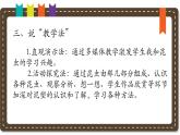 人美版小學美術 一年級下冊第10課《我和昆蟲》說課課件