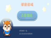 人美版小學(xué)美術(shù) 一年級(jí)下冊(cè)第11課《奇妙的爬行》課件