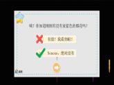 人美版小學(xué)美術(shù) 一年級(jí)下冊(cè)第11課《奇妙的爬行》課件