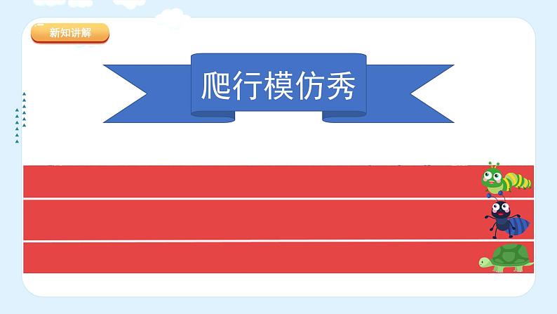 人美版小学美术 一年级下册第11课《奇妙的爬行》课件第7页