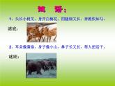人美版小學美術 一年級下冊第11課《可愛的動物》課件