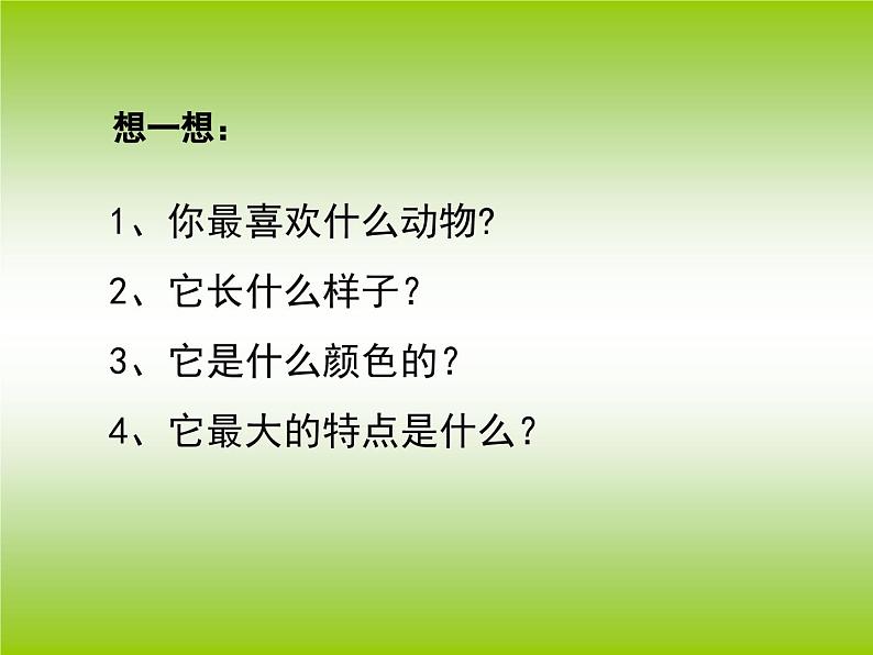 人美版小学美术 一年级下册第11课《可爱的动物》课件第3页