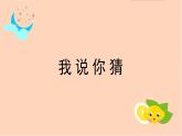人美版小學(xué)美術(shù) 一年級下冊第14課《介紹我喜歡的玩具》課件