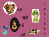 人美版小學(xué)美術(shù) 一年級下冊第14課《介紹我喜歡的玩具》課件