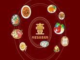 春节年夜饭PPT模板