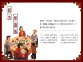 春节年夜饭PPT模板