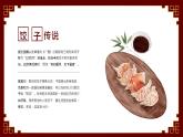 春节年夜饭PPT模板