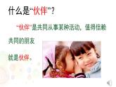 人美版小學(xué)美術(shù) 一年級下冊第18課《伙伴》名師課件