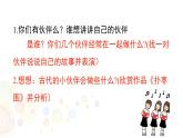 人美版小學(xué)美術(shù) 一年級下冊第18課《伙伴》名師課件