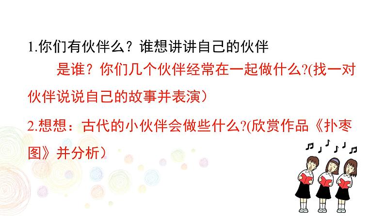 人美版小学美术 一年级下册第18课《伙伴》名师课件第3页