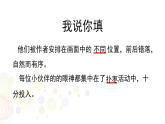 人美版小學(xué)美術(shù) 一年級下冊第18課《伙伴》名師課件