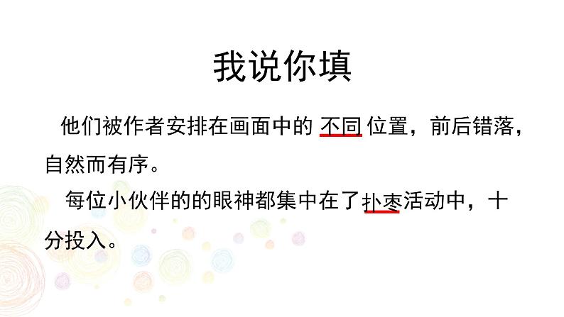 人美版小学美术 一年级下册第18课《伙伴》名师课件第5页