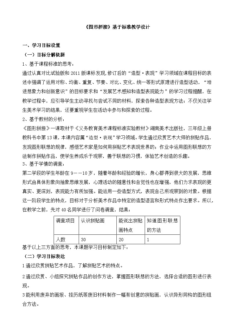 湘美版小学美术 三年级上册第13课《图形拼接》基于标准的教学设计第1页