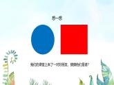 湘美版小學(xué)美術(shù) 三年級(jí)上冊第3課《方方圓圓》基于標(biāo)準(zhǔn)的教學(xué)課件