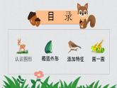 湘美版小學(xué)美術(shù) 三年級(jí)上冊第3課《方方圓圓》課件