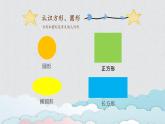 湘美版小學(xué)美術(shù) 三年級(jí)上冊第3課《方方圓圓》課件