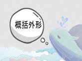 湘美版小學(xué)美術(shù) 三年級(jí)上冊第3課《方方圓圓》課件
